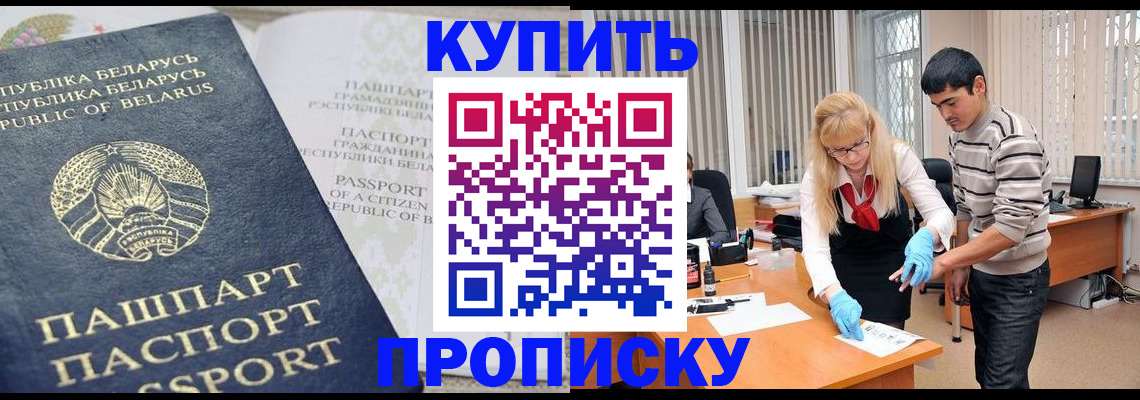 прописка для работы в Ревде