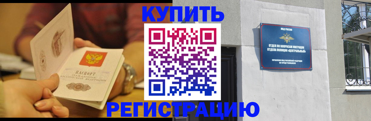 временная регистрация купить в Ревде